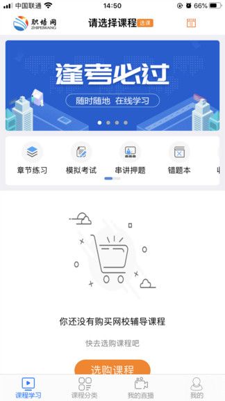 职培网app