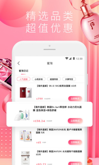 蜜桃日记app