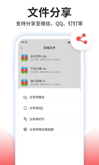 压缩文件解压app