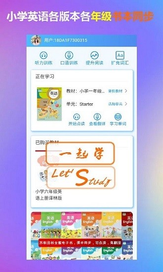一起学小学英语app