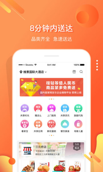 嗖嗖身边app