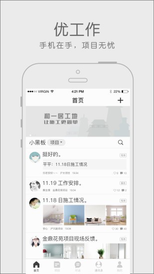 和一居工地app