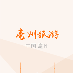 亳州智慧旅游手机客户端下载-亳州旅游app下载v1.3.0 安卓版