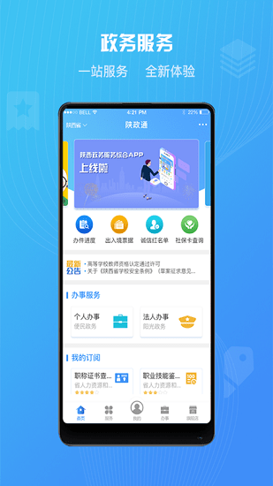 陕政通app