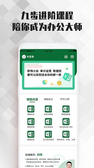 excel表格办公软件