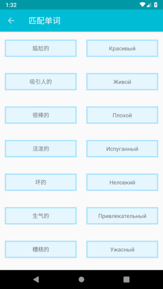 学习俄语app