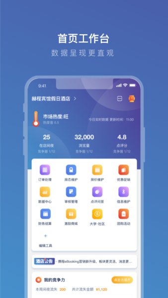 携程ebooking app