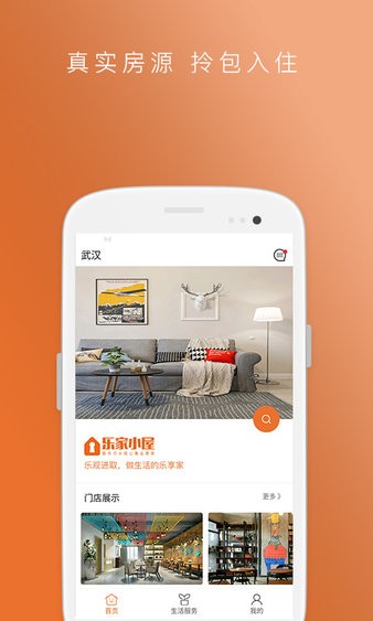 乐家小屋app