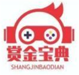 赏金宝典