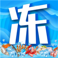冻品联盟官方版 v1.0.0安卓版