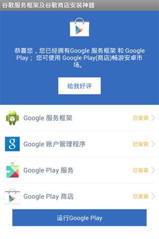 谷歌服务框架安装神器手机版
