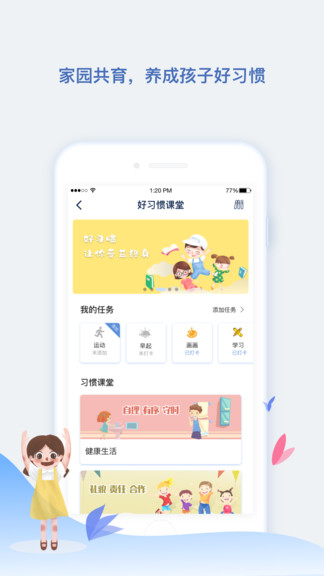 青蓝家园家长版app