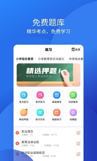 联大教师资格证app