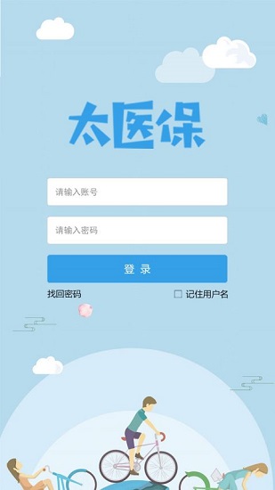 太医保app