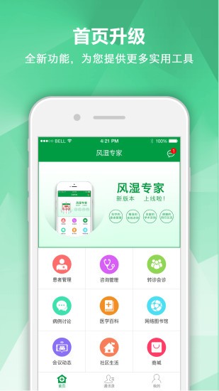 风湿专家app