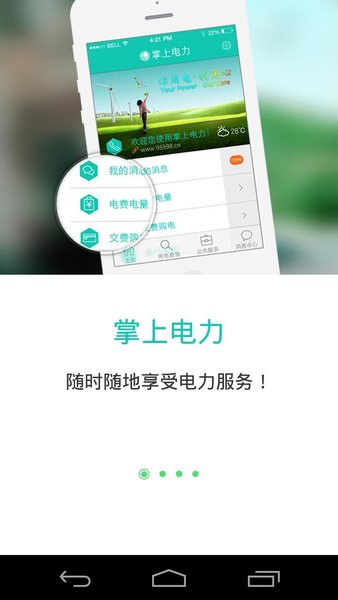 中国电力健康信息统计功能app