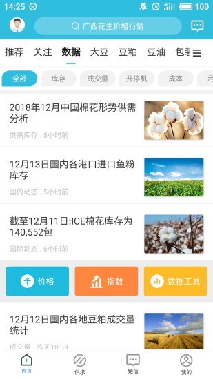 天下粮仓app