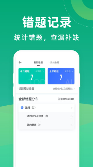 法考宝典专业版app