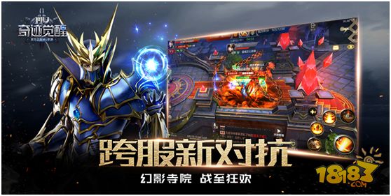 《奇迹MU觉醒》：全新魔幻盛宴觉醒