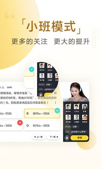 清北小班app