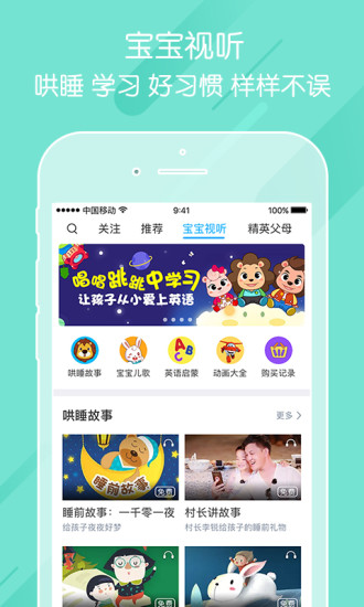 掌通家园破解版app