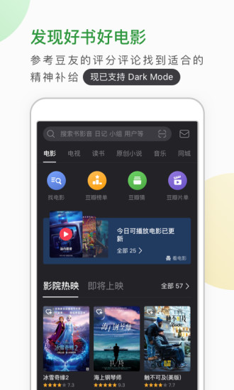 豆瓣app极速版