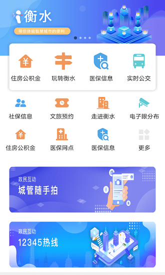 i衡水app