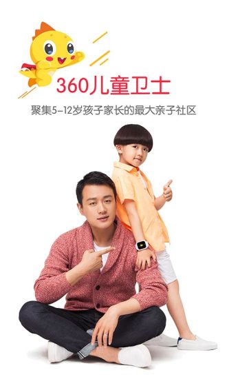 360儿童卫士app