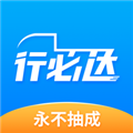 行必达司机版官方 v2.01.20安卓版
