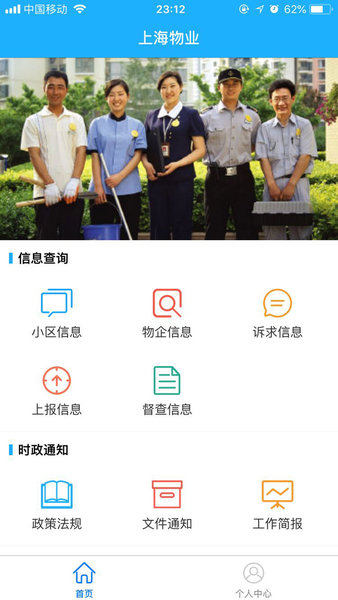 上海物业政务app