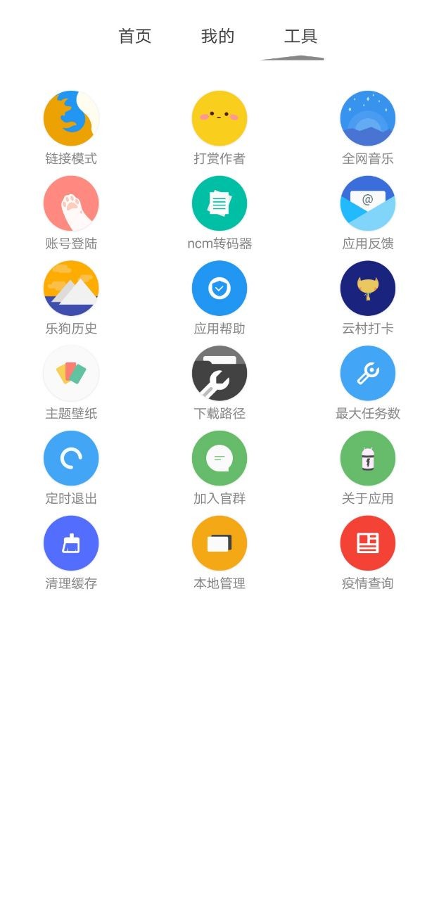 网易云音乐下载狗app