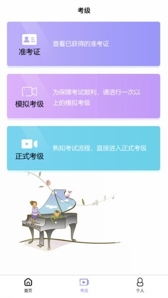 湘音在线音乐考级app