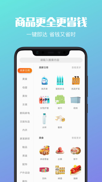 省钱圈app