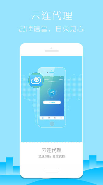 云连代理app