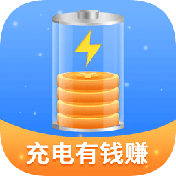 充电有钱赚app