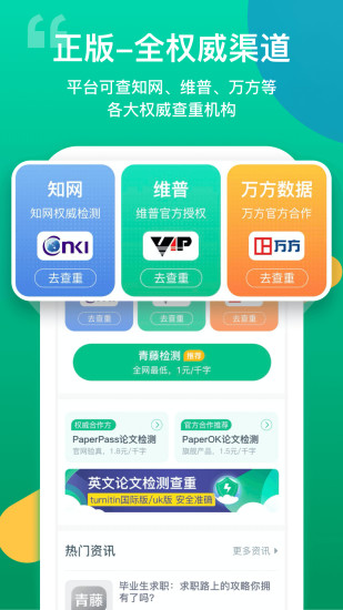 青藤论文查重app