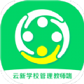 云新学校管理(教师端)平台