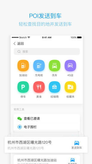 吉利gnetlink ios版app