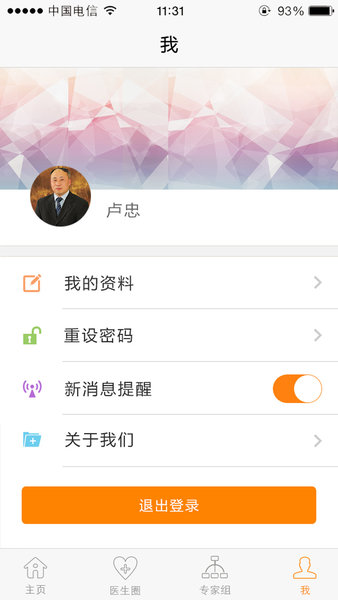 皮大夫医生端