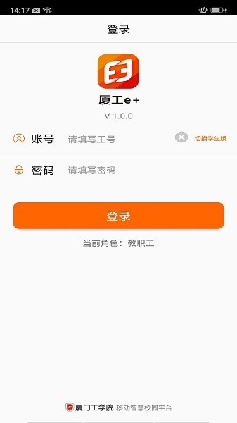 厦工e app