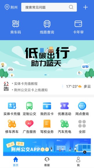 荆州公交app