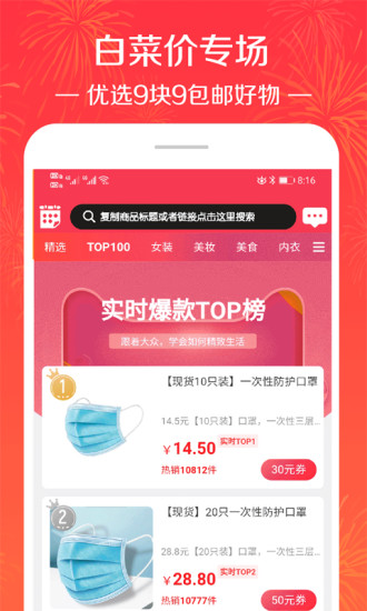 拼淘返利优惠券app