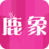 鹿象app下载-鹿象(手机购物)下载v1.0.0 安卓版