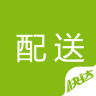 快达配送app下载-快达配送下载v1.0.0 安卓版