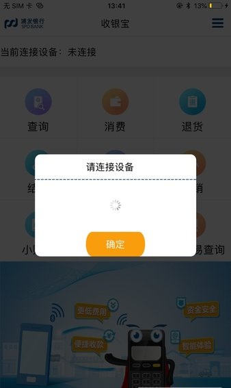 浦发收银宝app