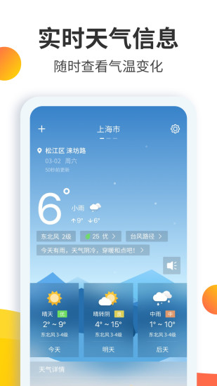 天气预报大师软件