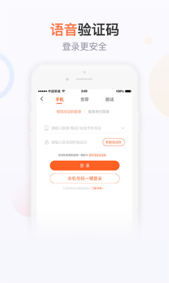 江苏联通网上营业厅app