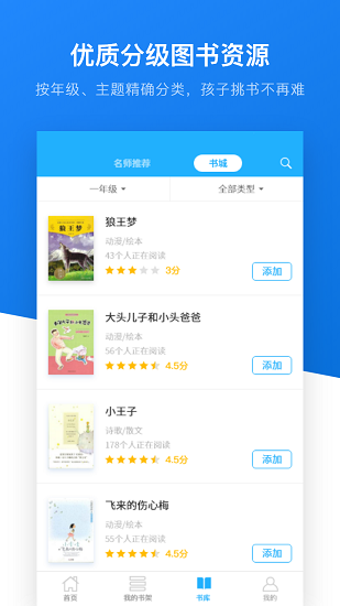 一起阅读学生版app