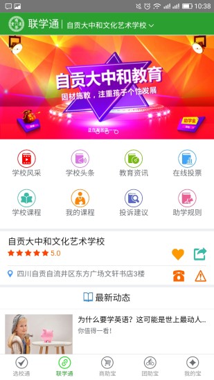 商学通app