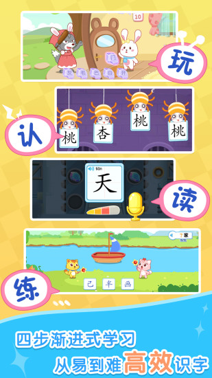 猫小帅识字app